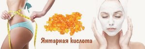 Янтарная кислота: показание к применению, польза и вред () Янтарная кислота: показание к применению, польза и вред