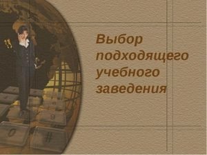 Критерии выбора высшего учебного заведения () Критерии выбора высшего учебного заведения