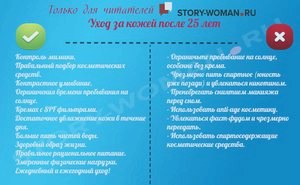 Уход за кожей лица после 25 лет: как правильно ухаживать () Уход за кожей лица после 25 лет: как правильно ухаживать