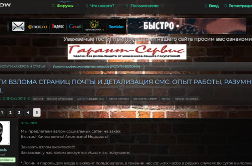 Обсуждение взлома почты и Одноклассников на теневом форуме