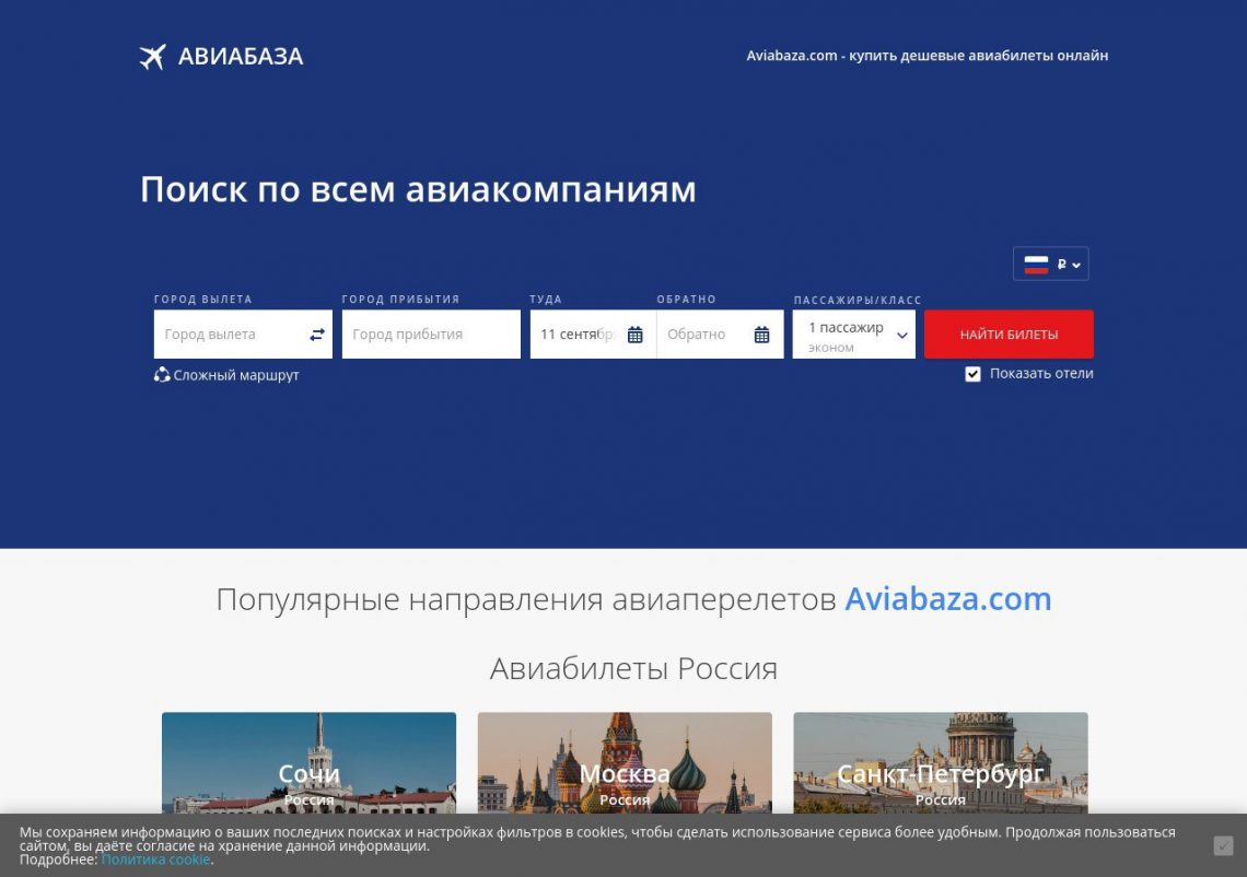 Рука держит смартфон с открытым приложением для поиска авиабилетов на фоне карты мира.